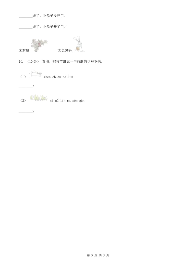 合肥市人教统编版2019-2020年一年级上册语文第三单元测试卷_第3页