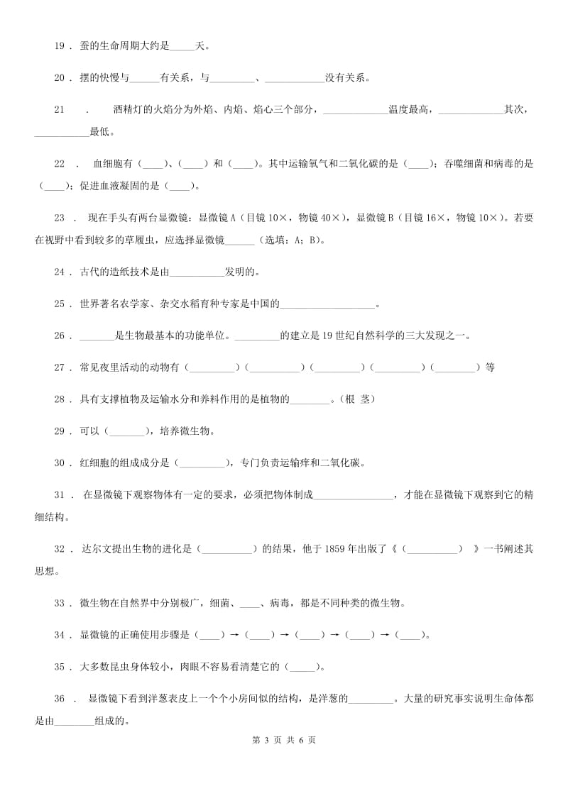 科学2020版六年级下册第一单元测试卷（II）卷_第3页