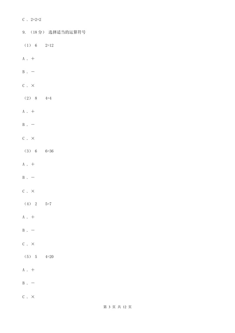 新人教版数学二年级上册第四章4.2.1 5的乘法口诀课时练习（I）卷_第3页