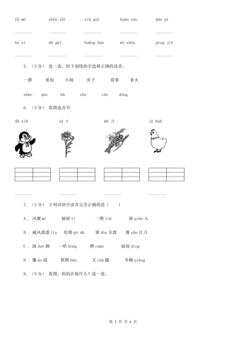 沈阳市人教部编版一年级上学期语文汉语拼音第6课《j q x》同步练习_第2页