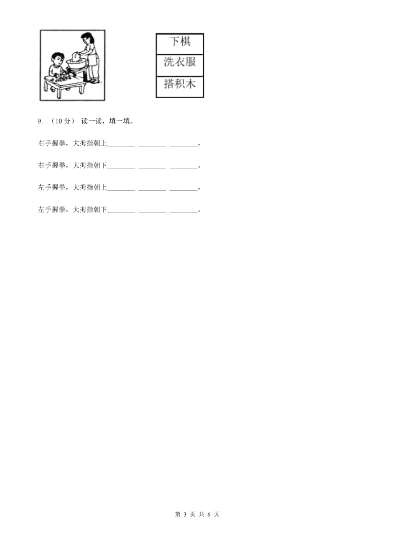 沈阳市人教部编版一年级上学期语文汉语拼音第6课《j q x》同步练习_第3页