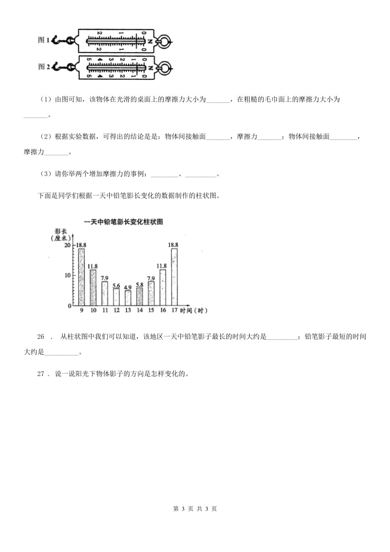 2019-2020年五年级上册期末综合素质检测科学试卷C卷_第3页