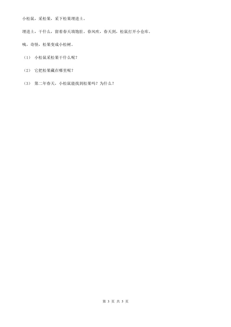 河北省人教部编版一年级上学期语文识字（一）第1课《天地人》同步练习_第3页