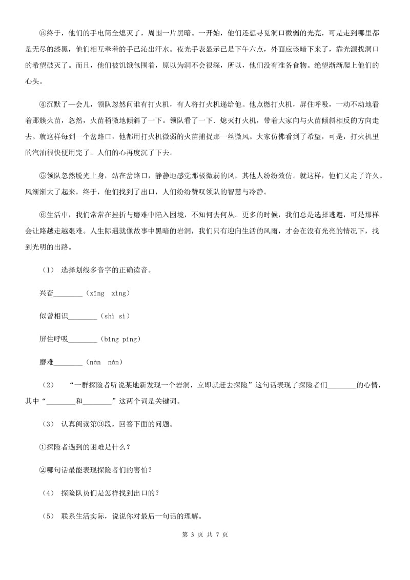 统编版一年级下学期语文第二单元测试题（I）卷_第3页