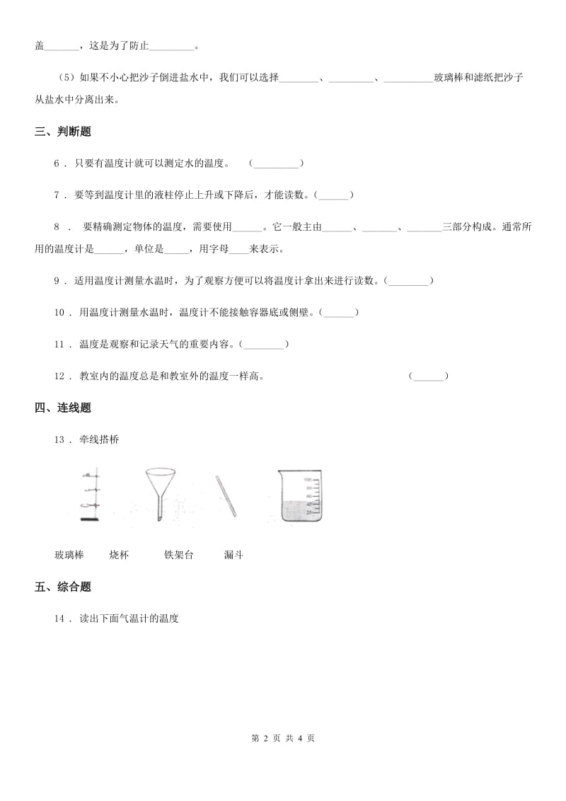 科学2020年三年级上册3.2 认识气温计练习卷（II）卷（模拟）_第2页