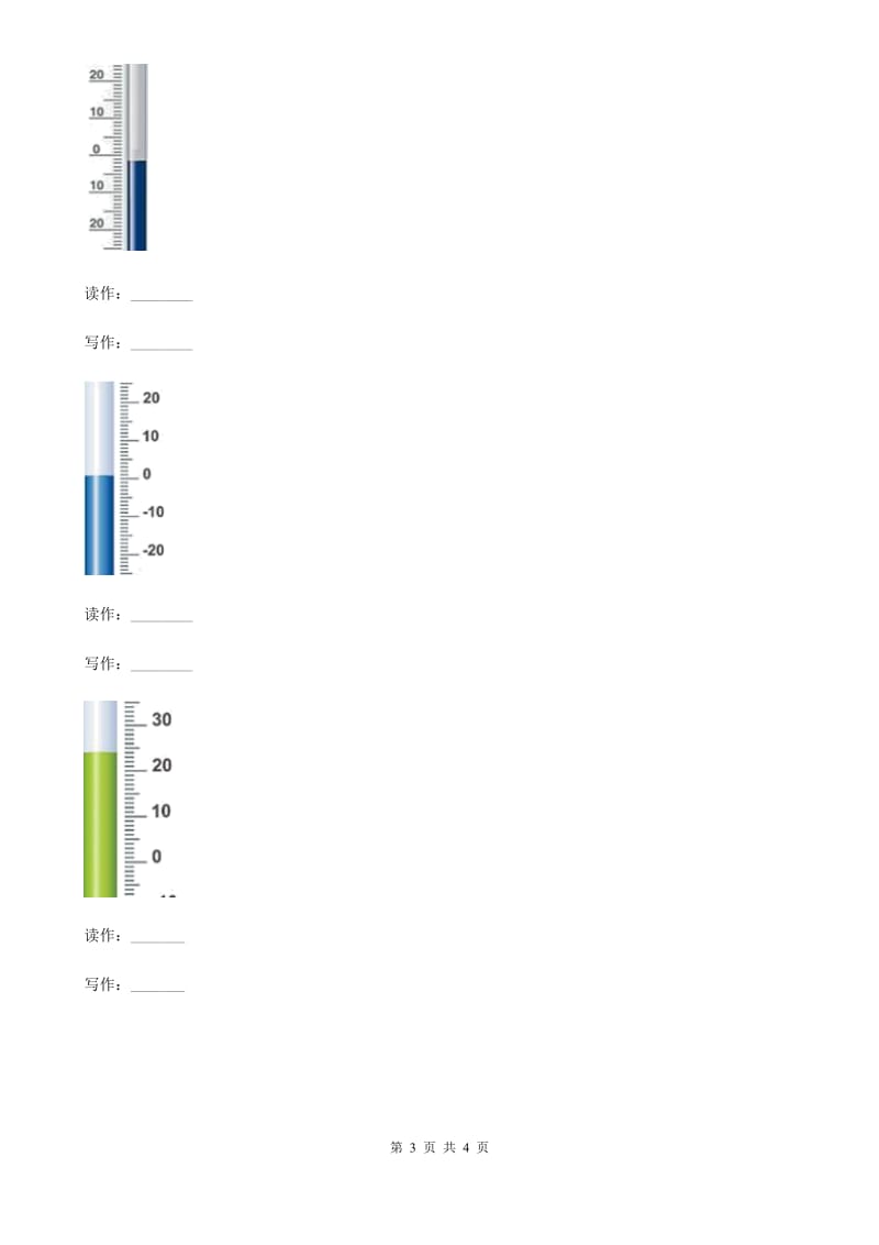 科学2020年三年级上册3.2 认识气温计练习卷（II）卷（模拟）_第3页