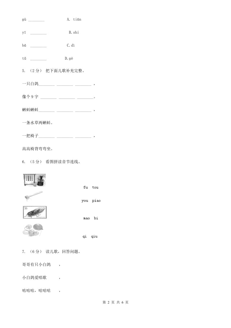 兰州市人教部编版一年级上学期语文汉语拼音第5课《g k h》同步练习_第2页