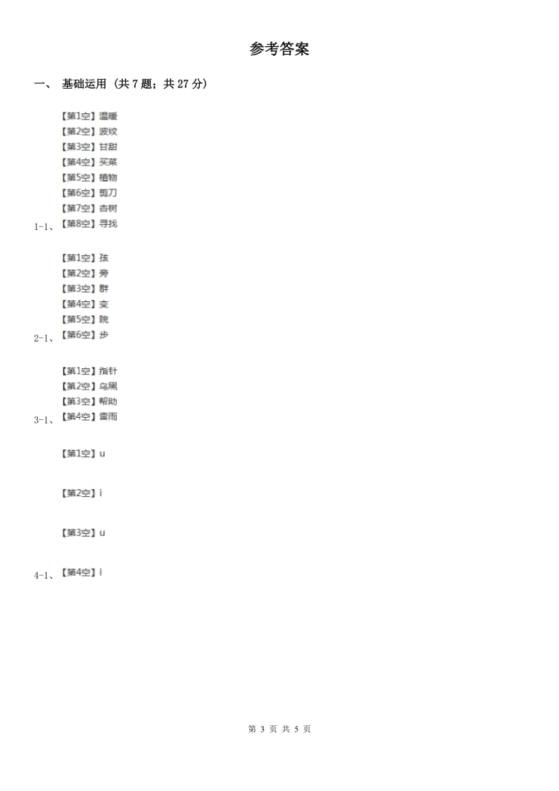 河北省部编版2019-2020学年一年级上册语文汉语拼音《ai ei ui》同步练习_第3页
