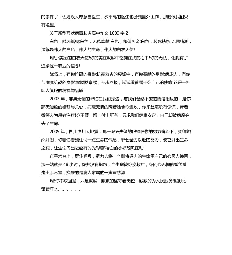 关于新型冠状病毒肺炎高中作文左右5篇_第3页