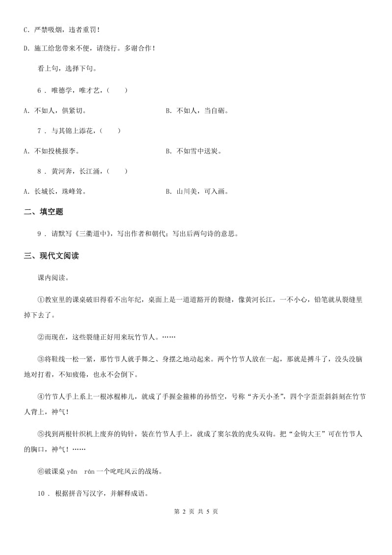 济南市2019版四年级上册期中测试语文试卷（I）卷_第2页