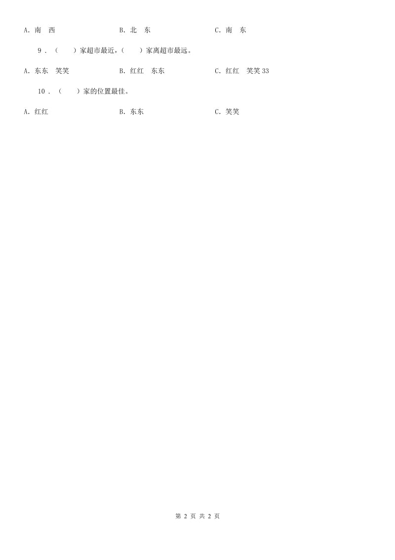 科学2020年二年级上册1.3 太阳的位置和方向练习卷（I）卷_第2页