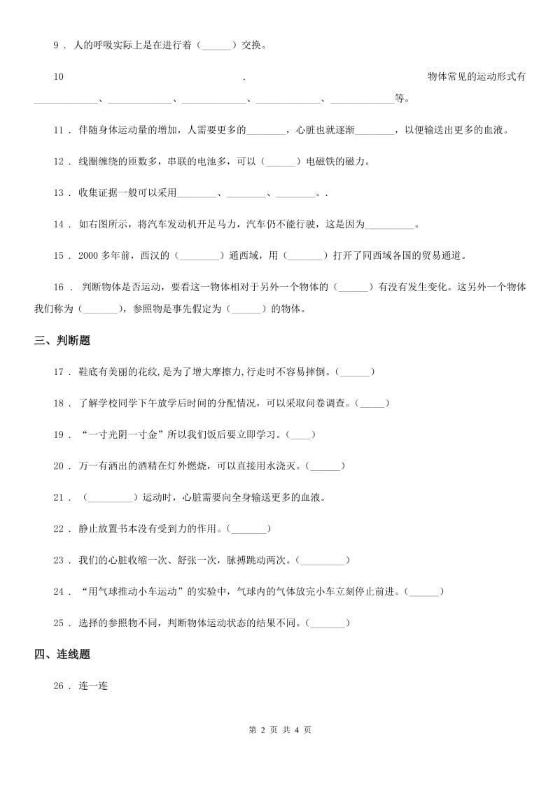 北京市四年级下册期末考试科学试卷_第2页