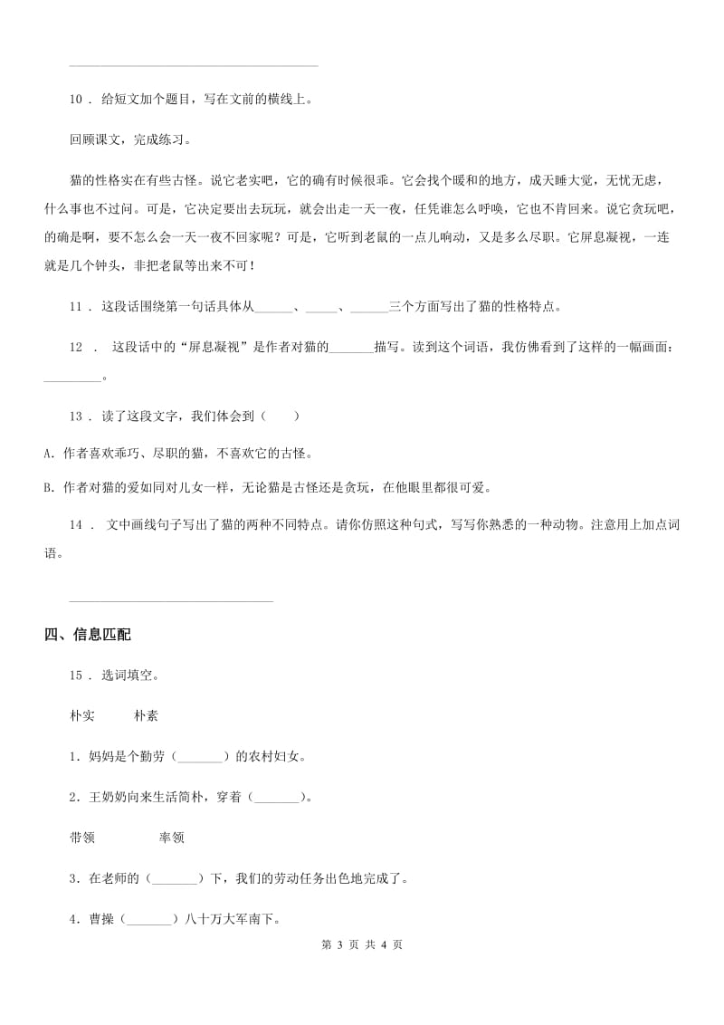 陕西省2019-2020年度语文四年级下册第四单元检测卷（II）卷_第3页