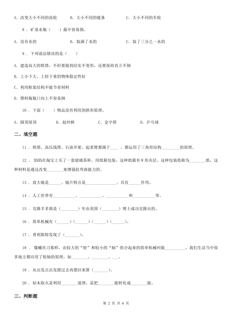 科学2020版小升初备考专项训练：专题07《技术与工程》（三）（II）卷_第2页