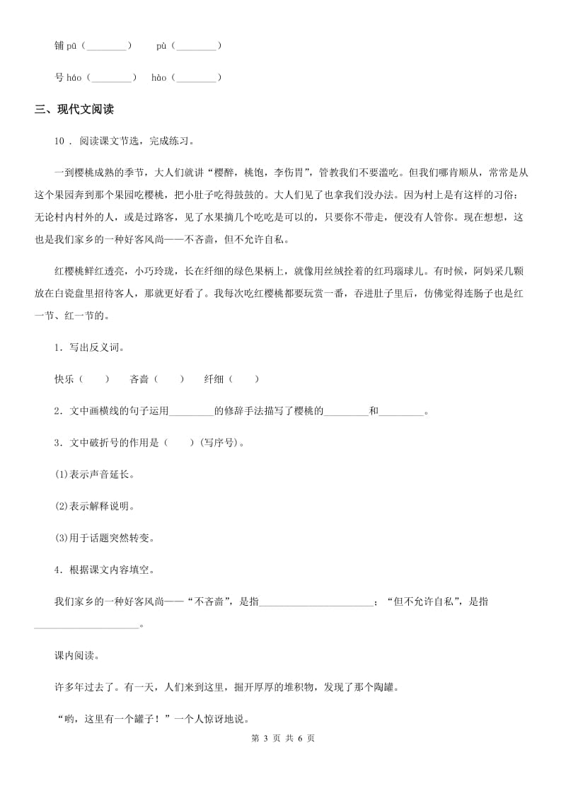 昆明市2020年（春秋版）语文三年级下册6 陶罐和铁罐练习卷（II）卷_第3页