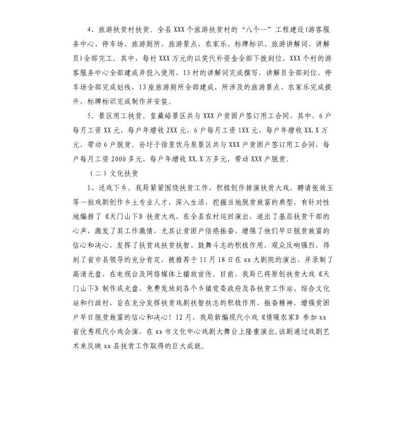 县文广新旅局2017年脱贫攻坚工作总结_第2页