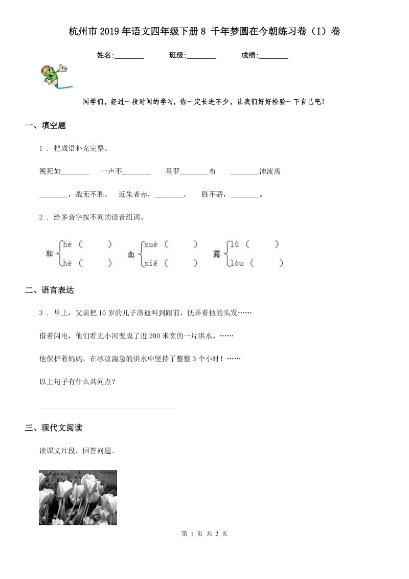 杭州市2019年语文四年级下册8 千年梦圆在今朝练习卷（I）卷_第1页