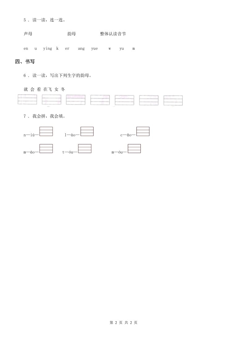 语文一年级上册汉语拼音10 ao ou iu练习卷_第2页