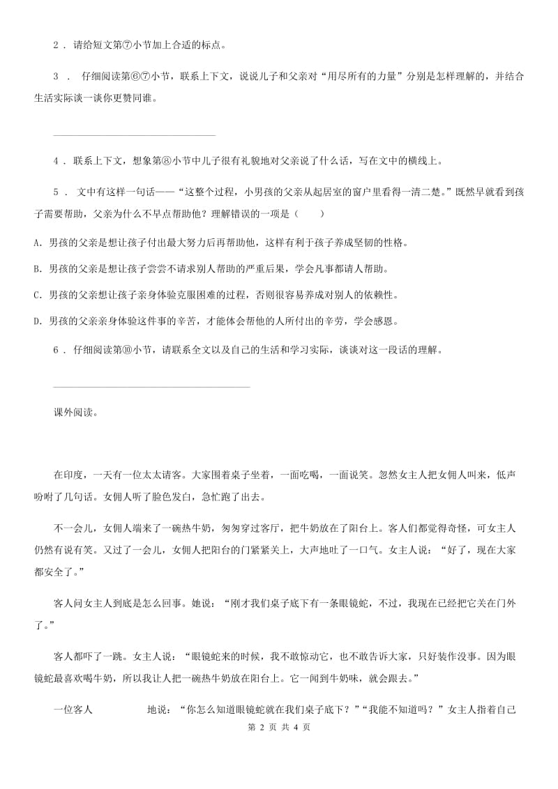 黑龙江省2020版语文四年级下册课外阅读专项测试卷（I）卷_第2页