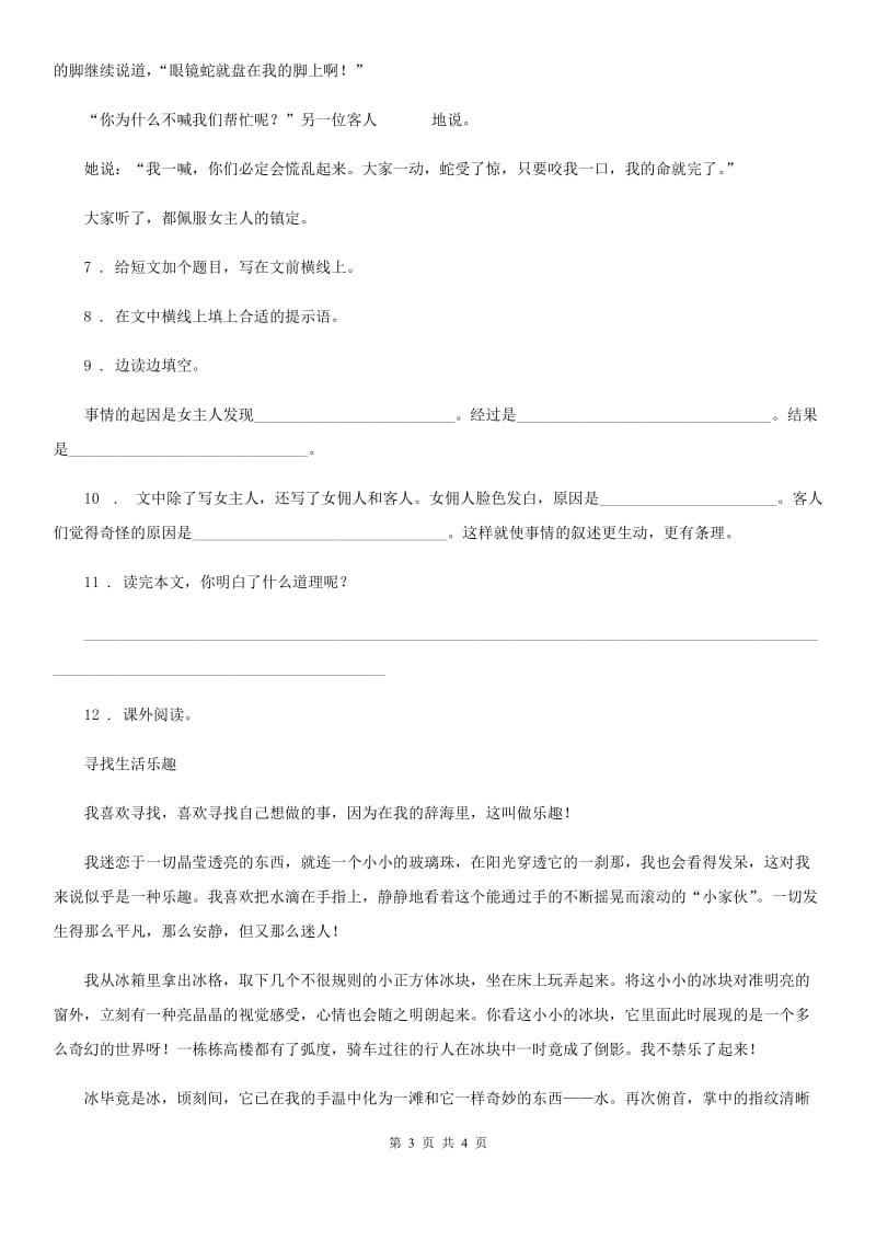 黑龙江省2020版语文四年级下册课外阅读专项测试卷（I）卷_第3页
