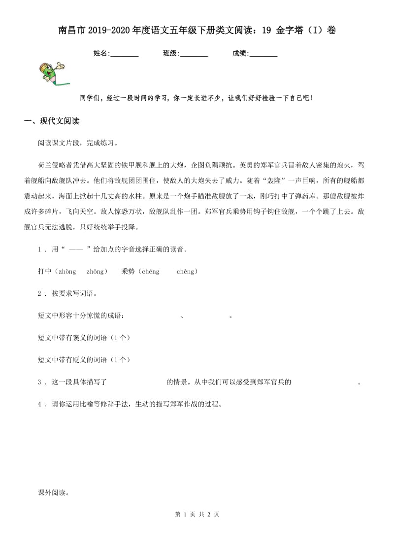 南昌市2019-2020年度语文五年级下册类文阅读：19 金字塔（I）卷_第1页