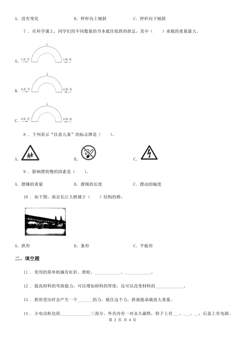 科学2020届六年级上册滚动测试（七）（I）卷_第2页