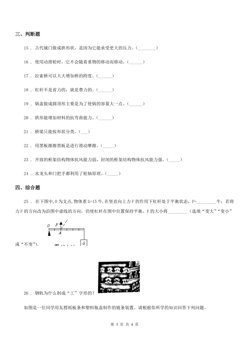 科学2020届六年级上册滚动测试（七）（I）卷_第3页