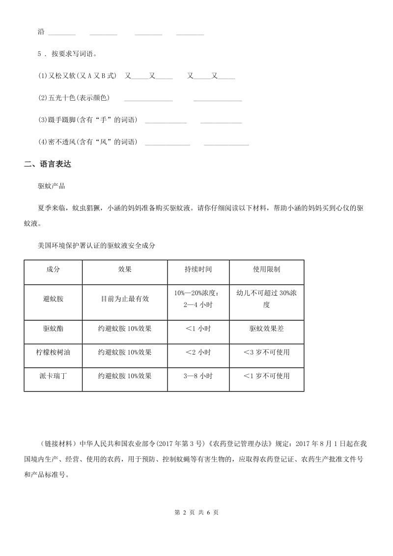 福州市2019版语文六年级上册10 宇宙生命之谜练习卷（1）（II）卷_第2页