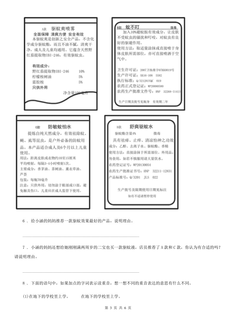 福州市2019版语文六年级上册10 宇宙生命之谜练习卷（1）（II）卷_第3页