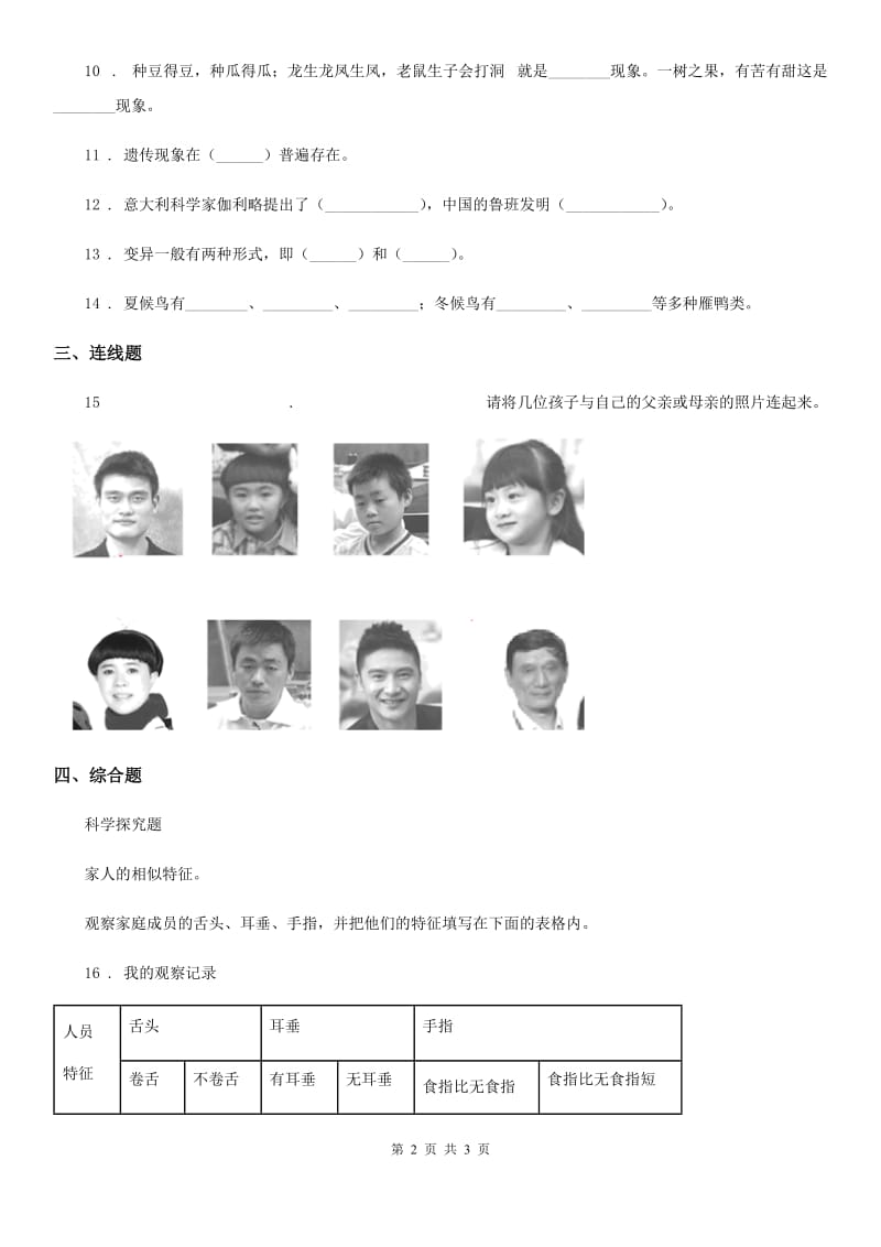 科学2020版六年级下册第二、三单元测试卷（I）卷（模拟）_第2页