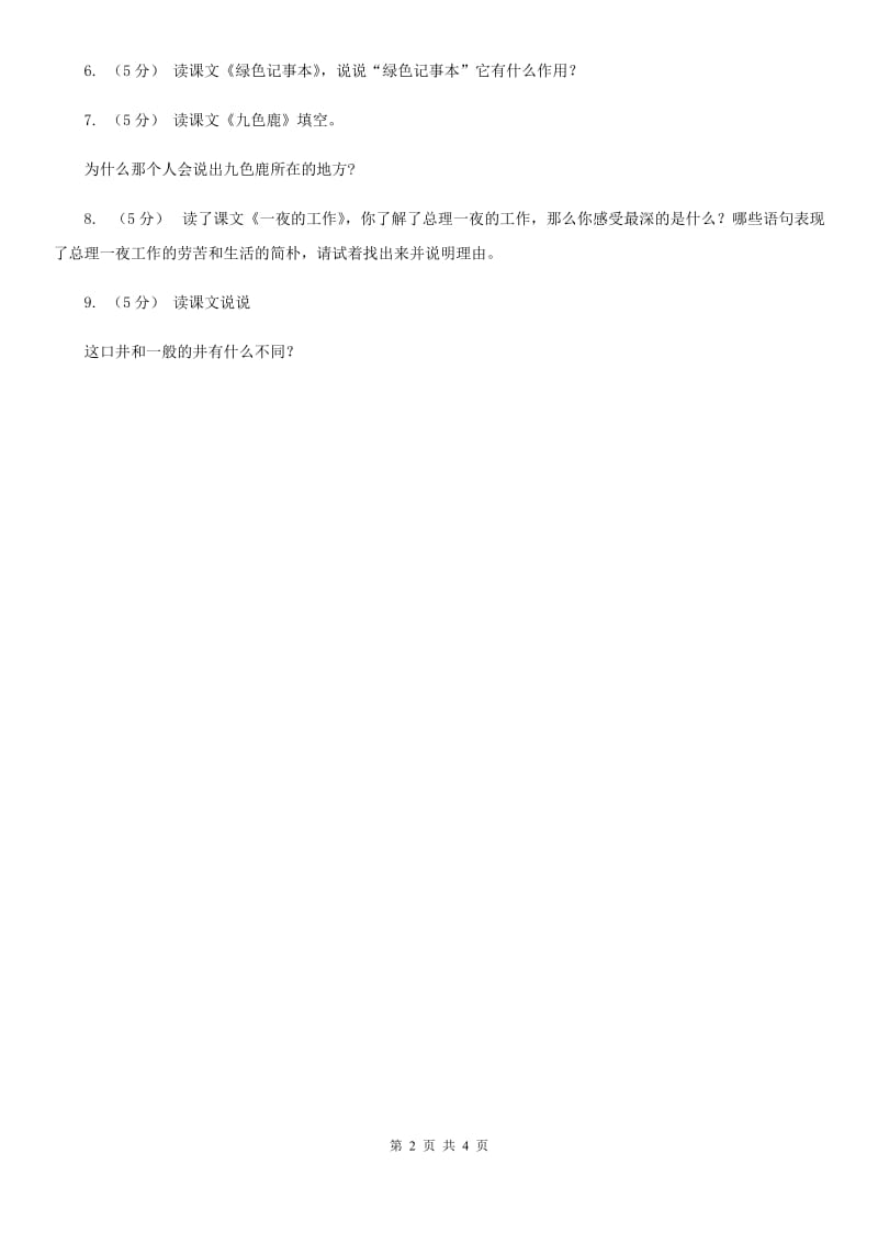 贵州省部编版一年级上册语文识字（二）《大还是小》同步练习_第2页