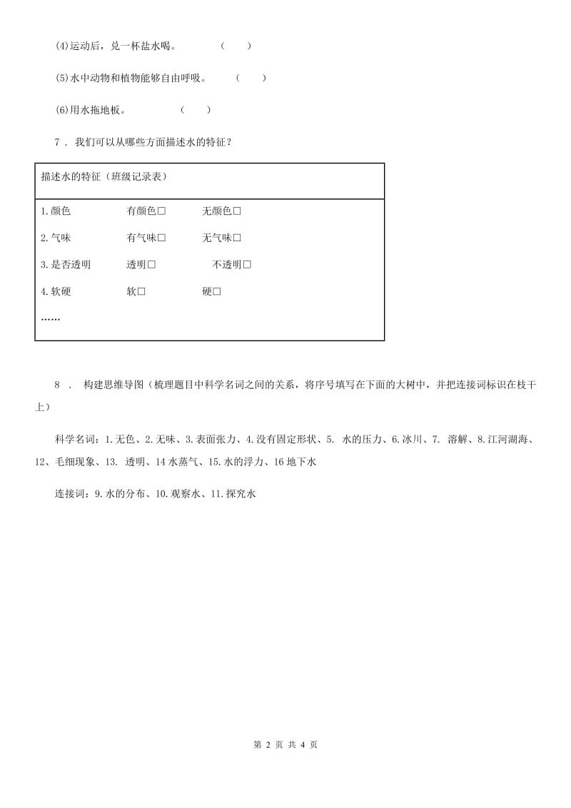 科学2020年一年级上册第四单元 水测试卷B卷_第2页