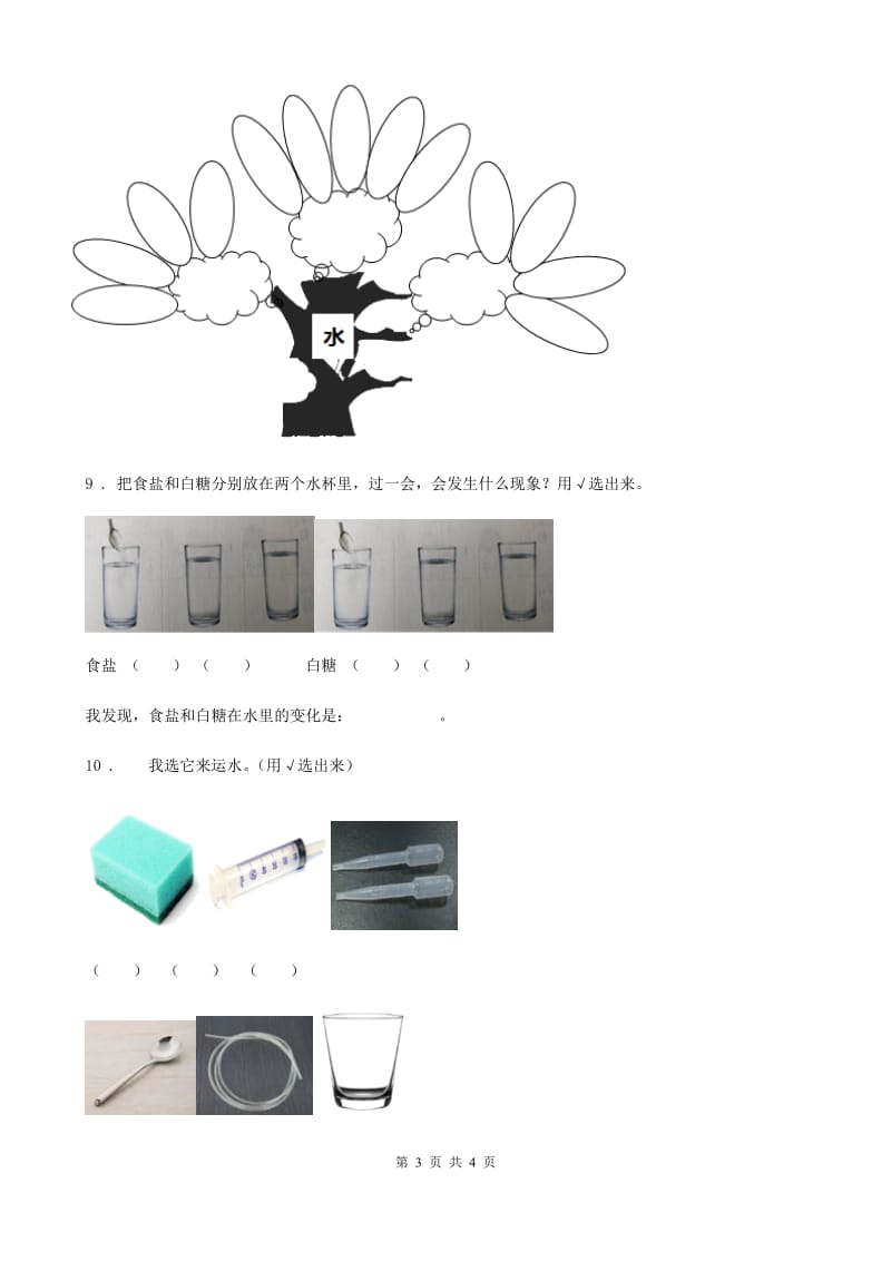 科学2020年一年级上册第四单元 水测试卷B卷_第3页