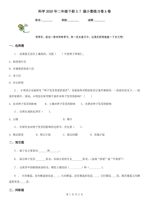 科學(xué)2020年二年級(jí)下冊(cè)3.7 栽小蔥練習(xí)卷A卷