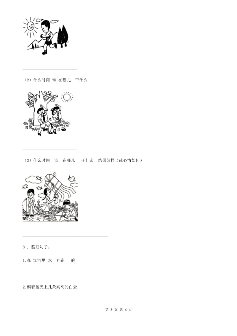 银川市2019-2020年度六年级下册小升初模拟测试语文试卷（一）（II）卷_第3页