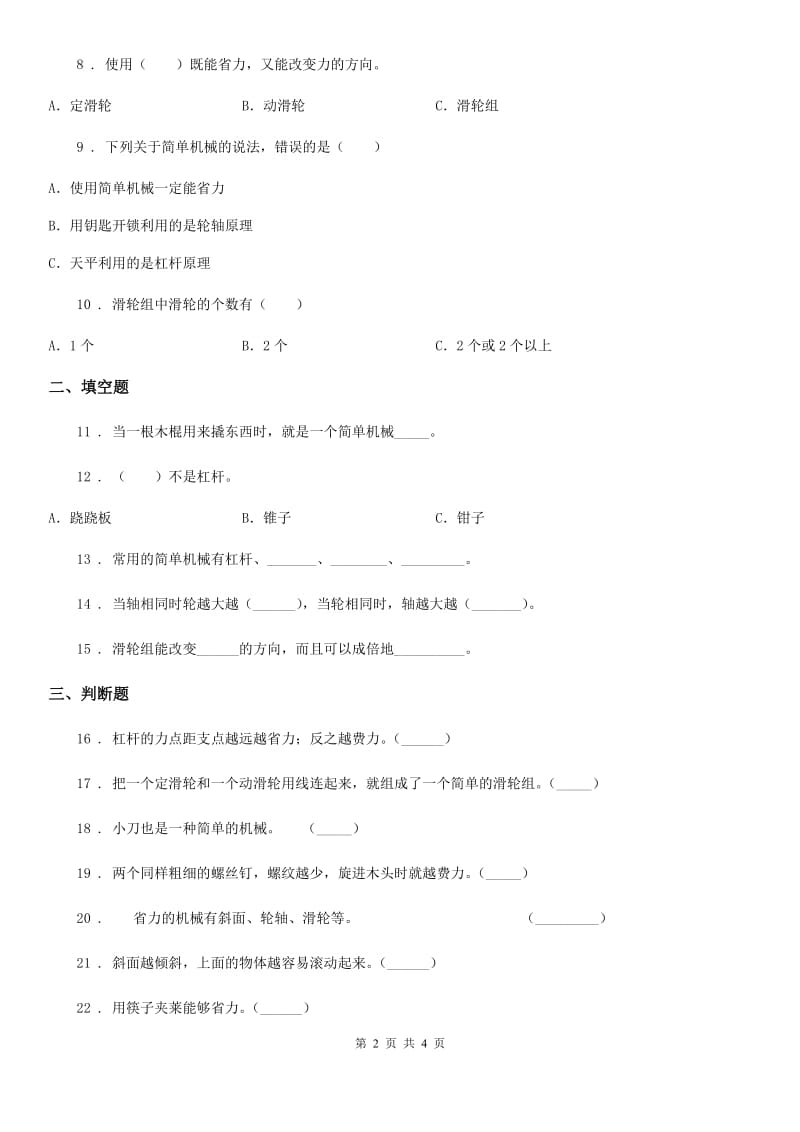 科学2019-2020年六年级上册第一单元测试卷（II）卷（模拟）_第2页