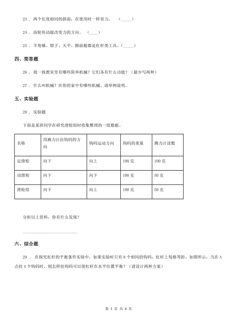 科学2019-2020年六年级上册第一单元测试卷（II）卷（模拟）_第3页