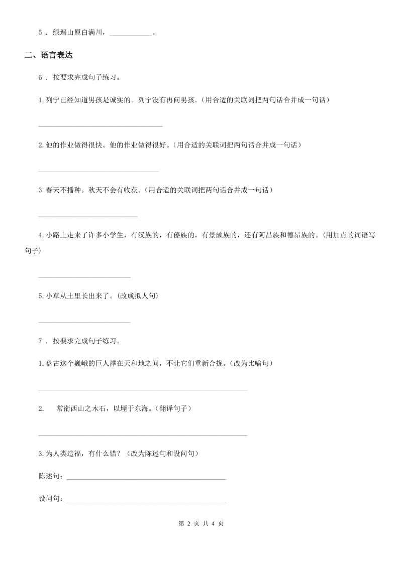 辽宁省2019年语文三年级上册期末易错专项复习题（三）（I）卷_第2页