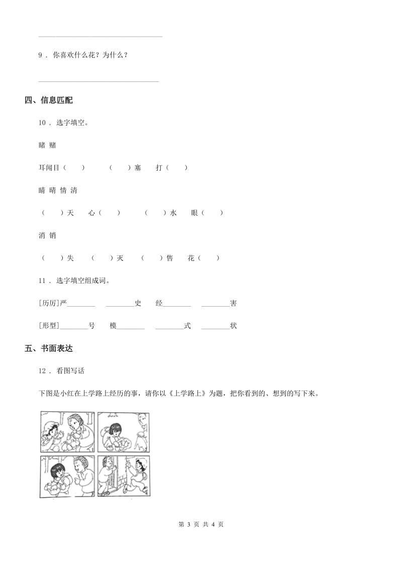 重庆市2019版语文二年级上册第3、4单元综合评价卷（II）卷_第3页