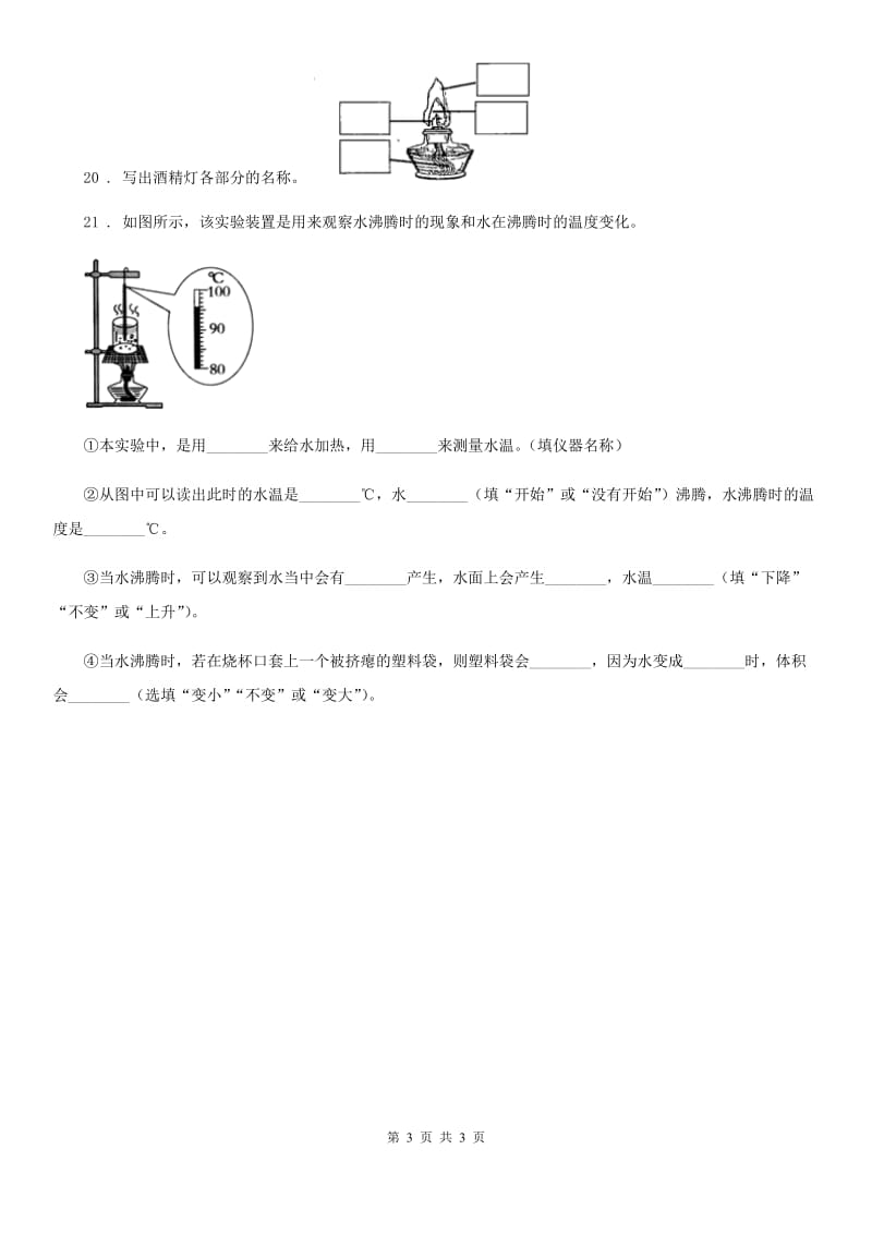 科学2020年三年级上册1.2 水沸腾了练习卷（II）卷_第3页