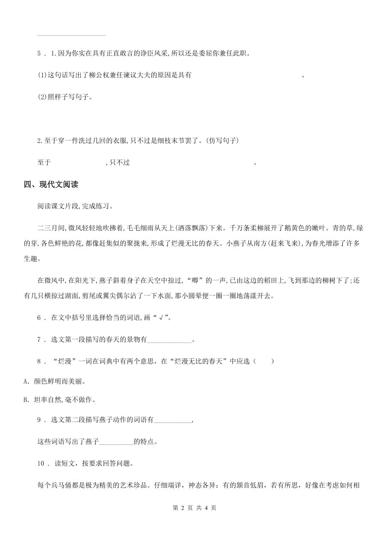 呼和浩特市2019年六年级上册期末质量检测语文试卷（8）（I）卷_第2页