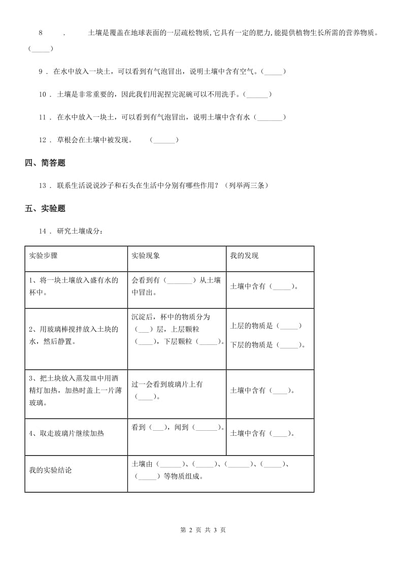 科学2020届三年级上册3.20 土壤的组成练习卷B卷_第2页