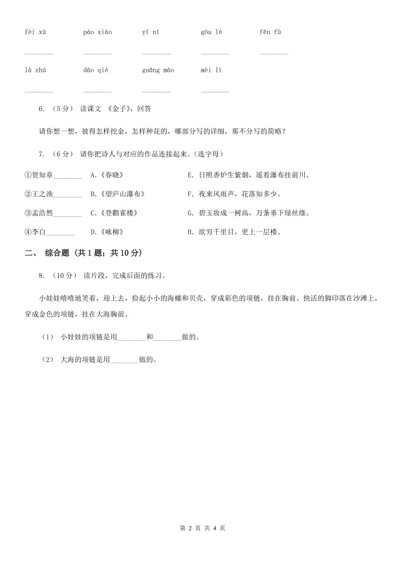 河北省部编版小学语文一年级下册课文1.4四个太阳同步练习_第2页