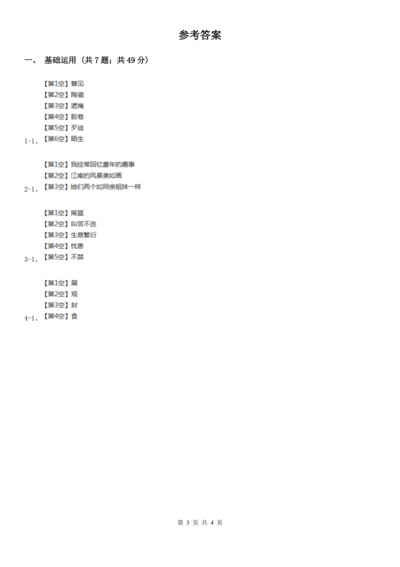 河北省部编版小学语文一年级下册课文1.4四个太阳同步练习_第3页