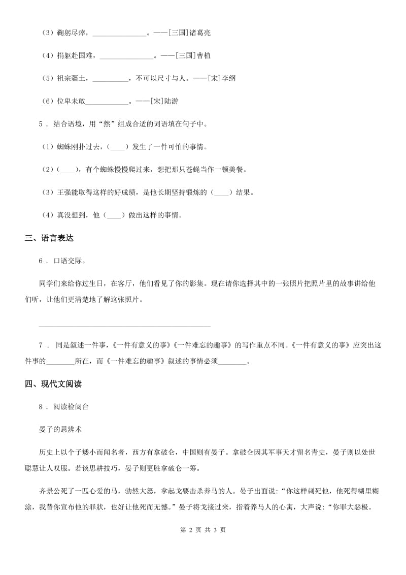 重庆市2020年六年级下册期中达标测试语文试卷（I）卷_第2页