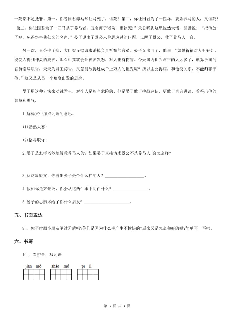 重庆市2020年六年级下册期中达标测试语文试卷（I）卷_第3页