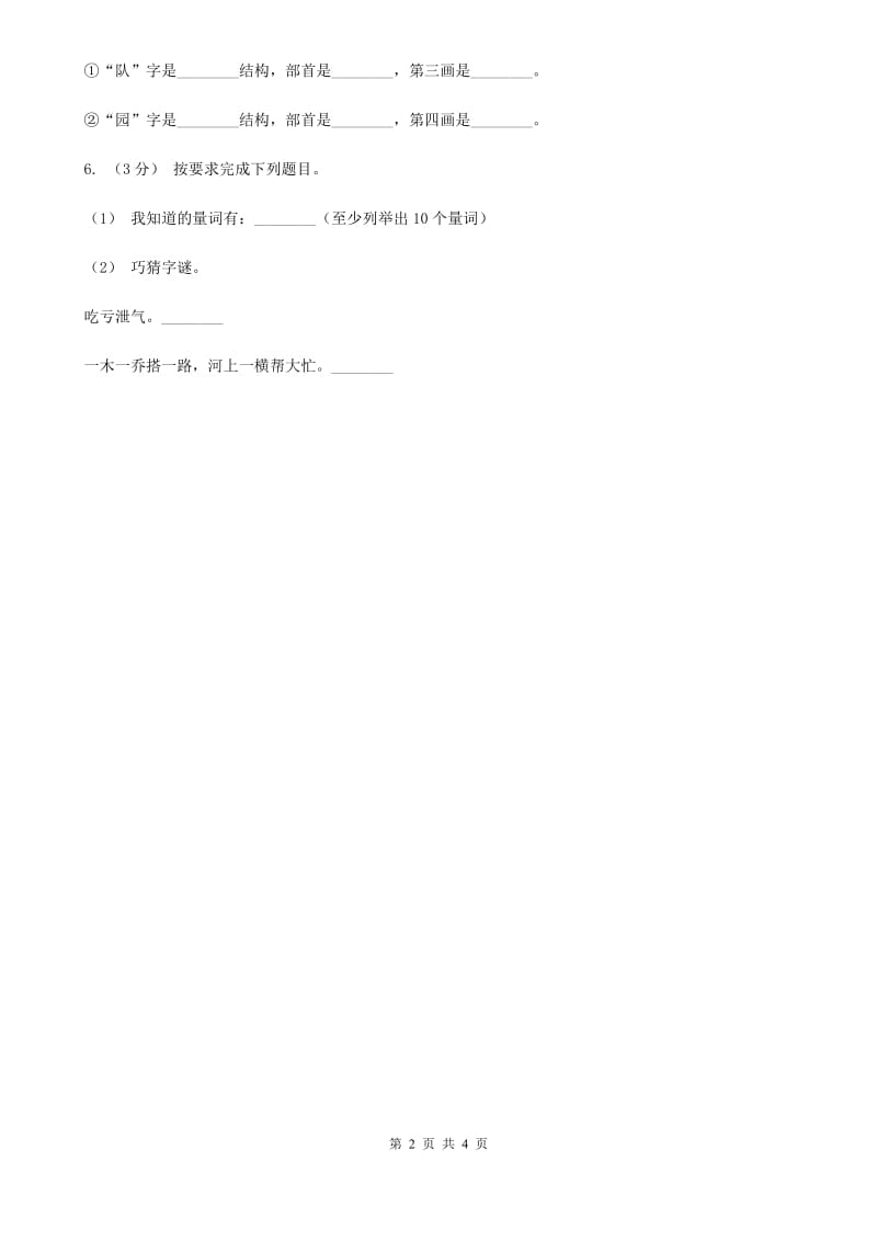 部编版小学语文二年级上册识字 1场景歌 课时练习A卷_第2页