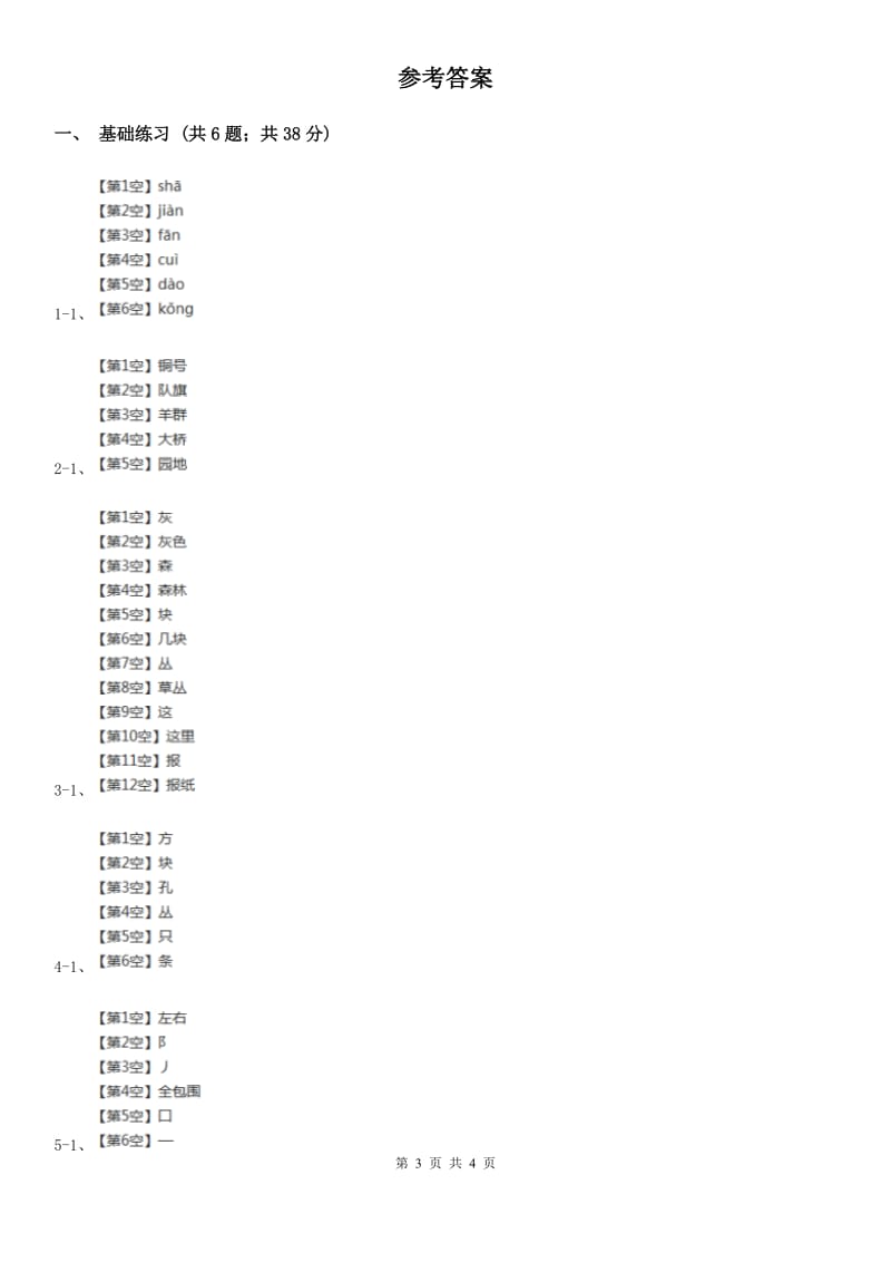 部编版小学语文二年级上册识字 1场景歌 课时练习A卷_第3页