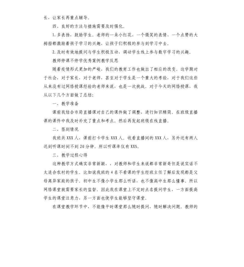 2020教师停课不停学案例教学反思5篇_第2页