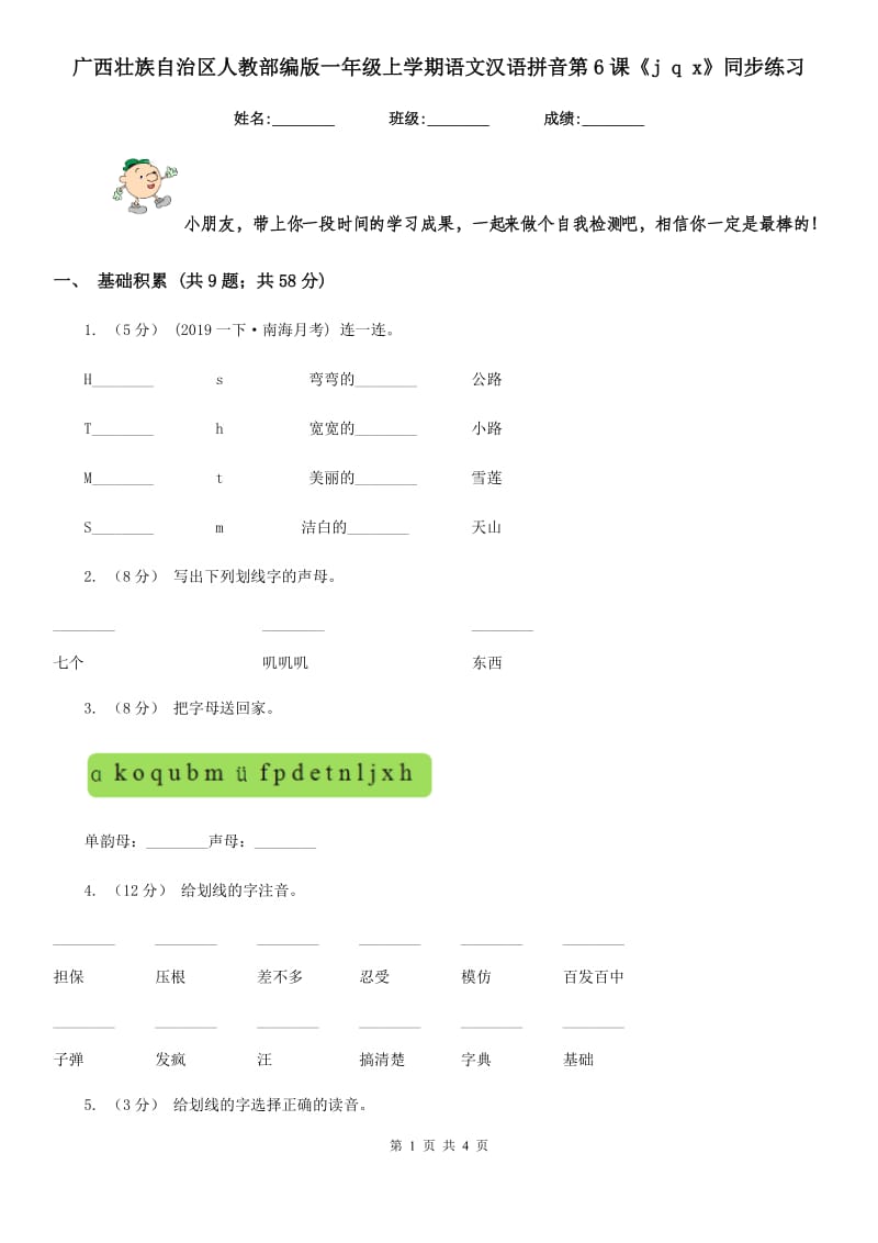 广西壮族自治区人教部编版一年级上学期语文汉语拼音第6课《j q x》同步练习_第1页